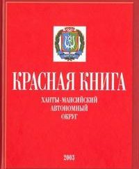 Das Rote Buch von Khanty-Mansiysk. Khanty-Mansi autonomes Gebiet