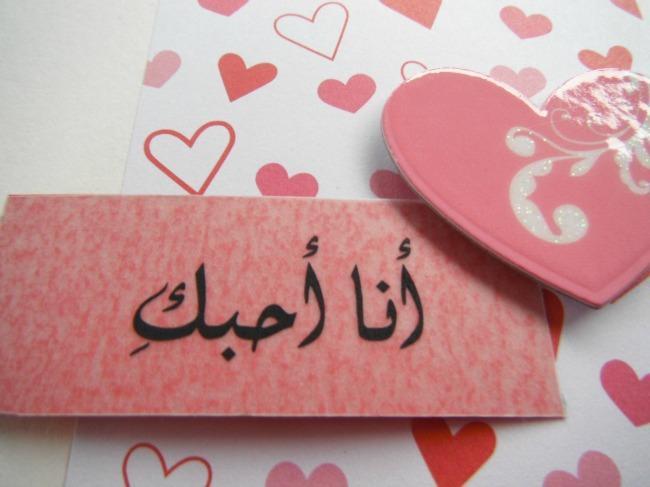 Te amo en arabe
