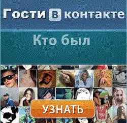 Unikalnych użytkowników portalu „VKontakte” – to … Jak szukać unikalnych użytkowników „VKontakte”