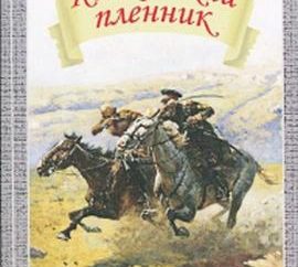 Ponowne czytanie klasyków: „Więzień na Kaukazie” Tołstoja – podsumowanie zagadnień i prac